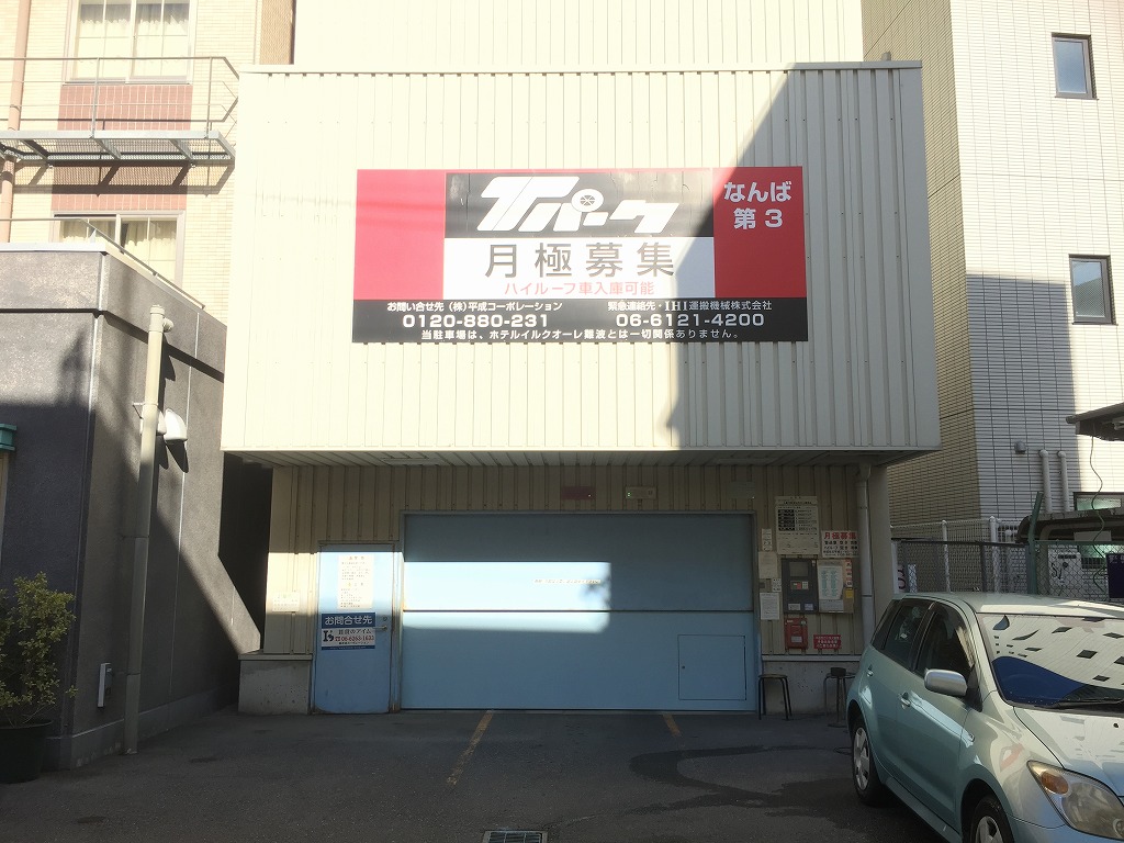 Tパークなんば第3