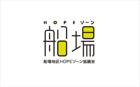 船場地区HOPEゾーン協議会