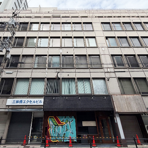 三休橋エクセルビル北館